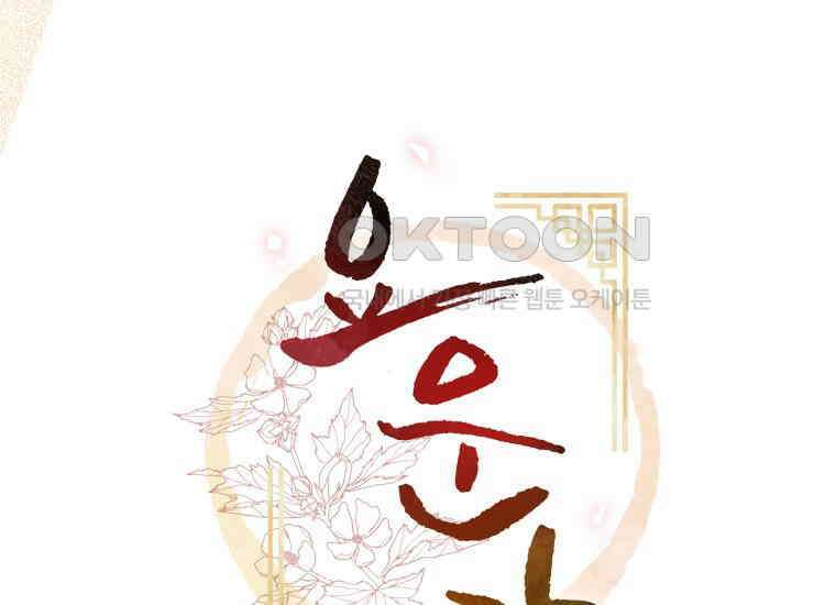 요운당 에필로그(上) 42