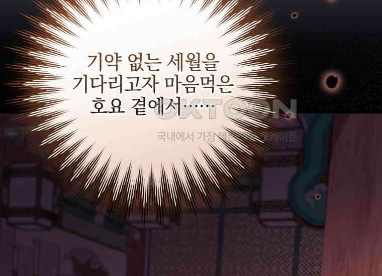 요운당 에필로그(上) 77