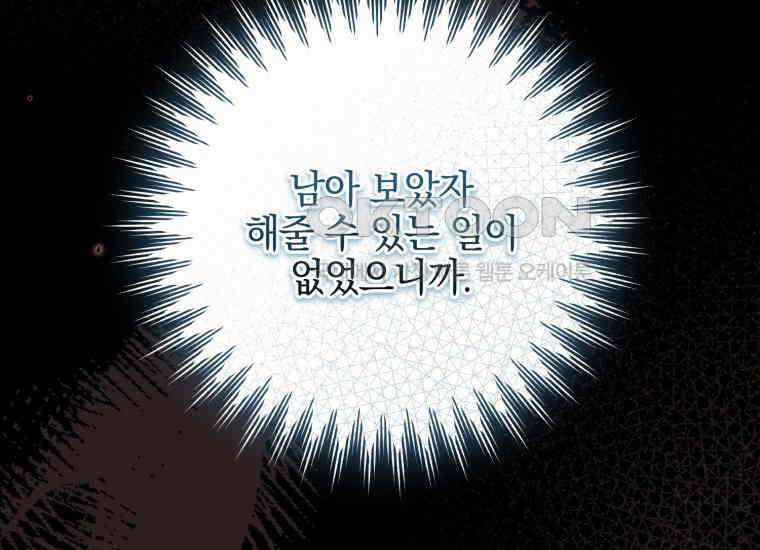 요운당 에필로그(上) 80