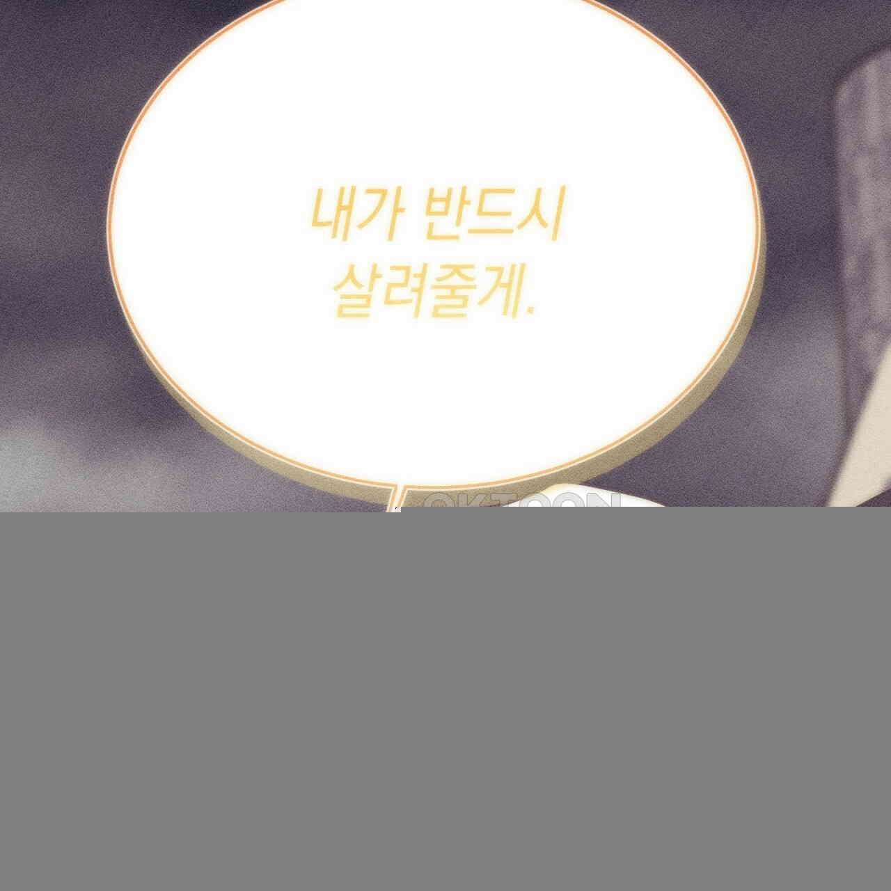 악역 대공비의 위험한 이중생활 71화 7