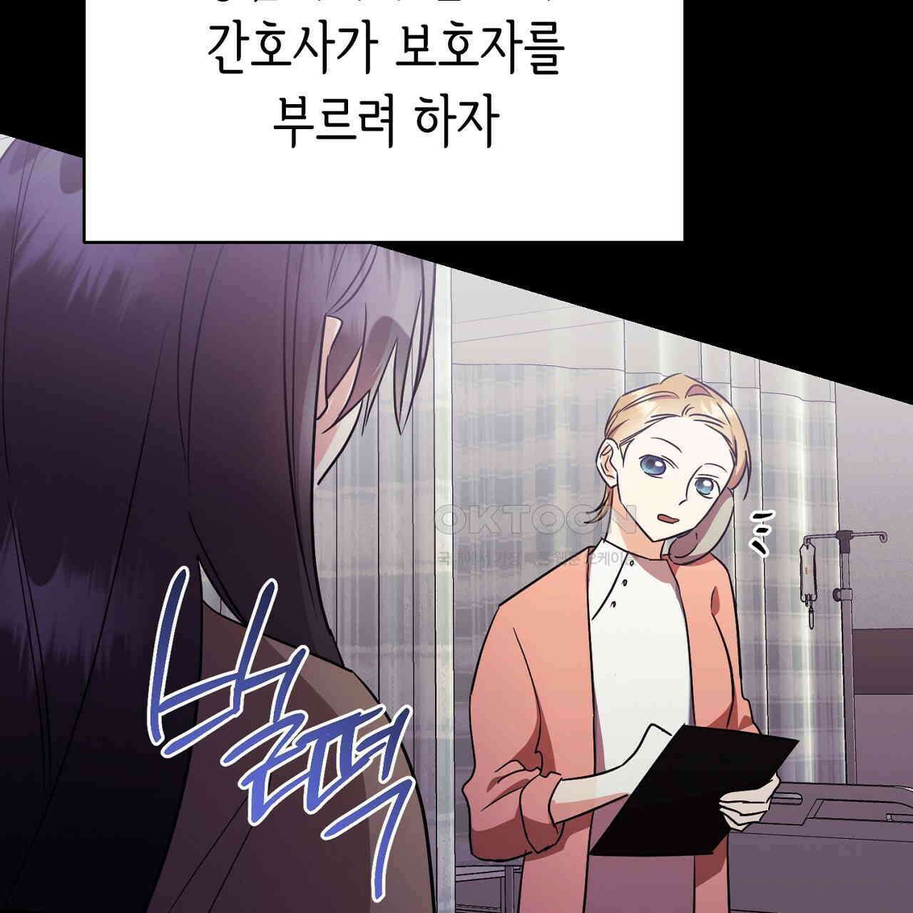 악역 대공비의 위험한 이중생활 71화 15