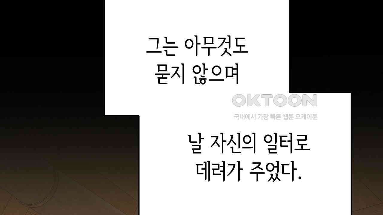 악역 대공비의 위험한 이중생활 71화 18