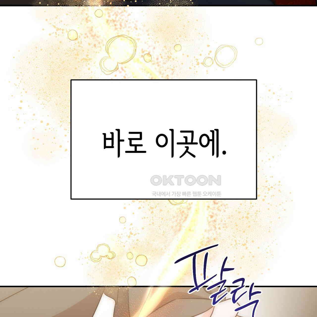 악역 대공비의 위험한 이중생활 71화 21