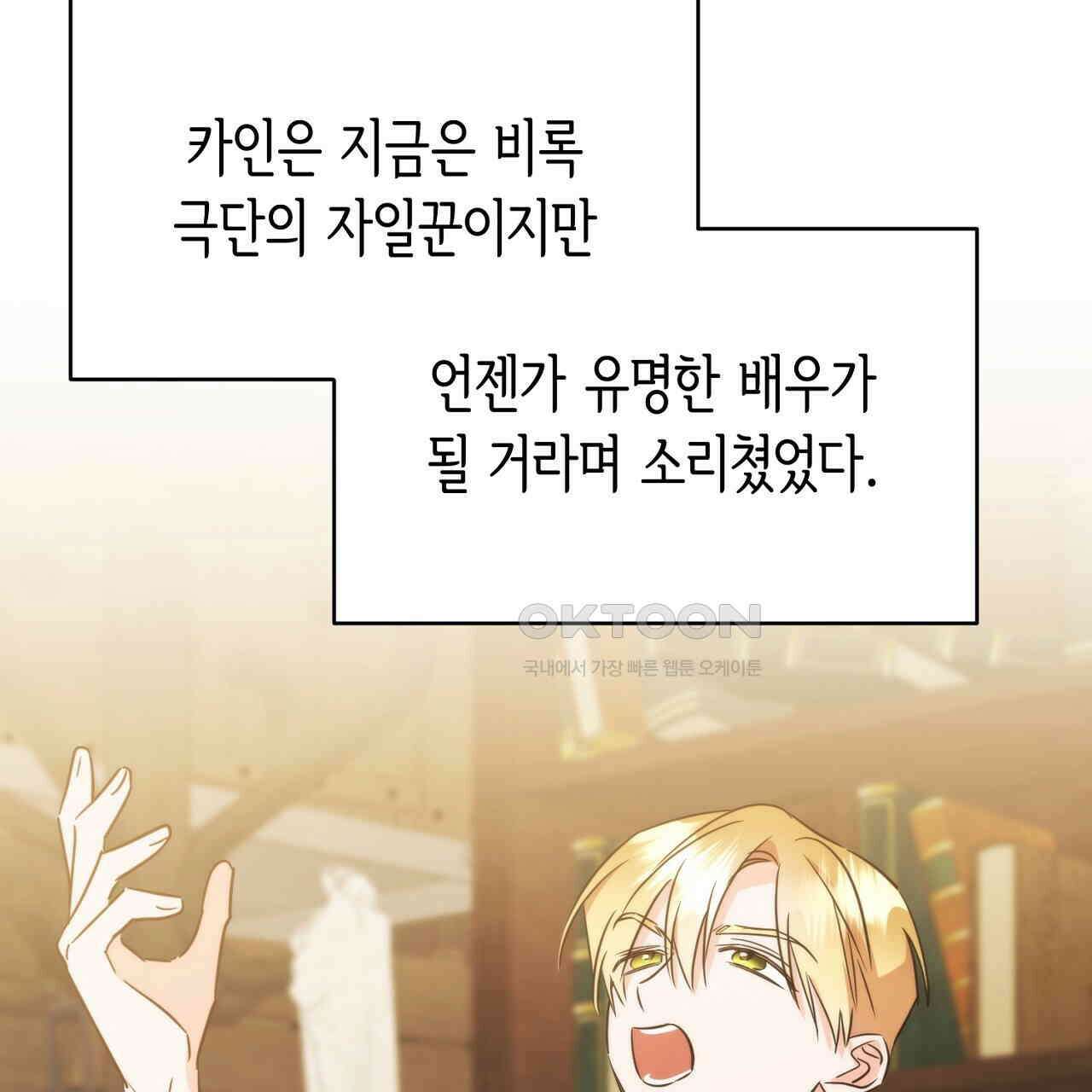 악역 대공비의 위험한 이중생활 71화 23