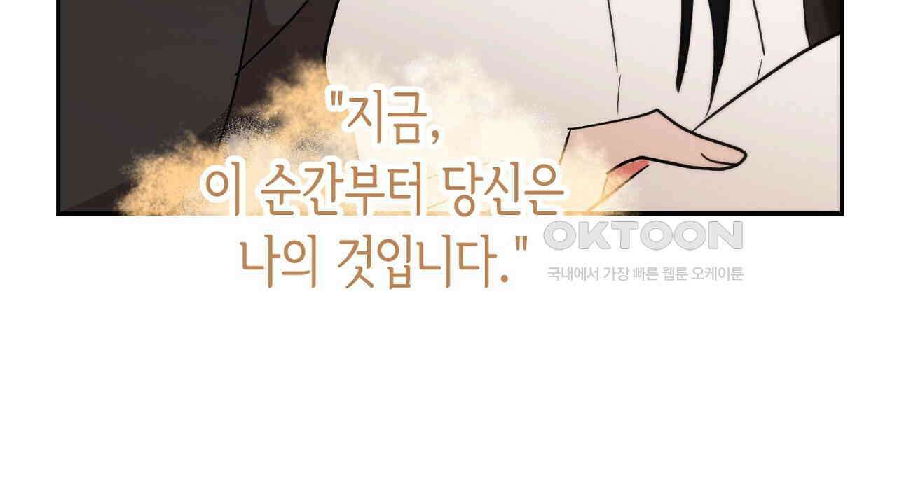 악역 대공비의 위험한 이중생활 71화 28