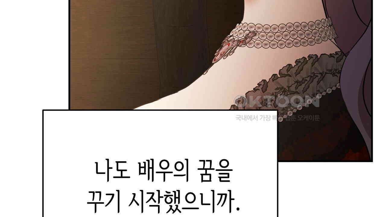 악역 대공비의 위험한 이중생활 71화 30