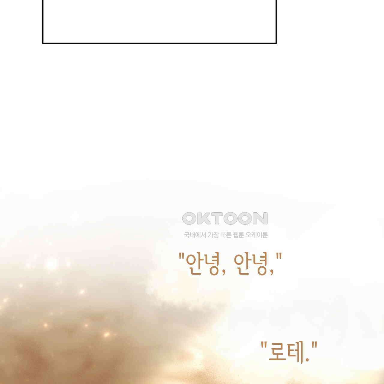 악역 대공비의 위험한 이중생활 71화 31