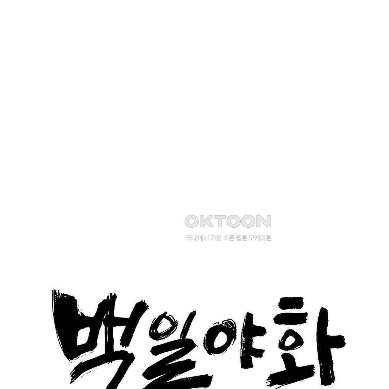백일야화 75화 1