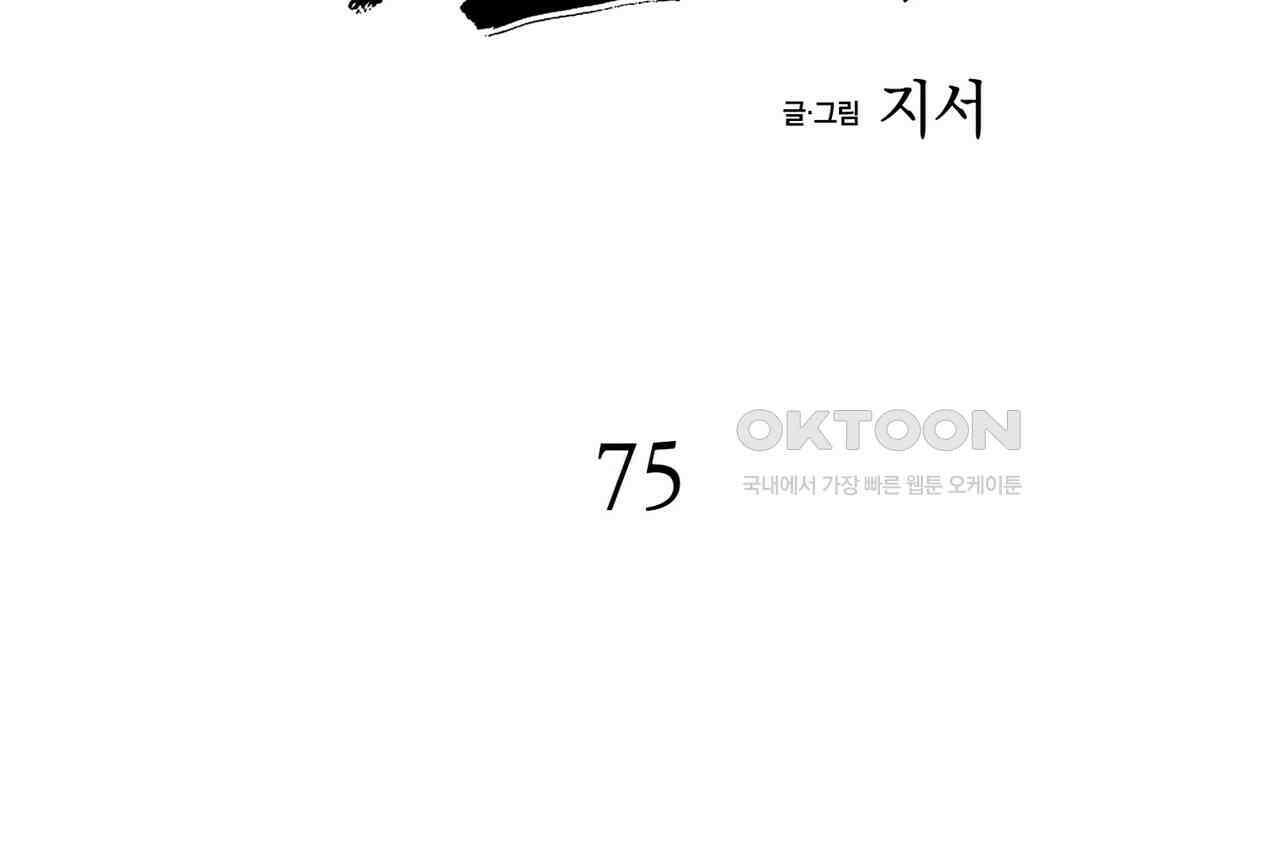 백일야화 75화 2