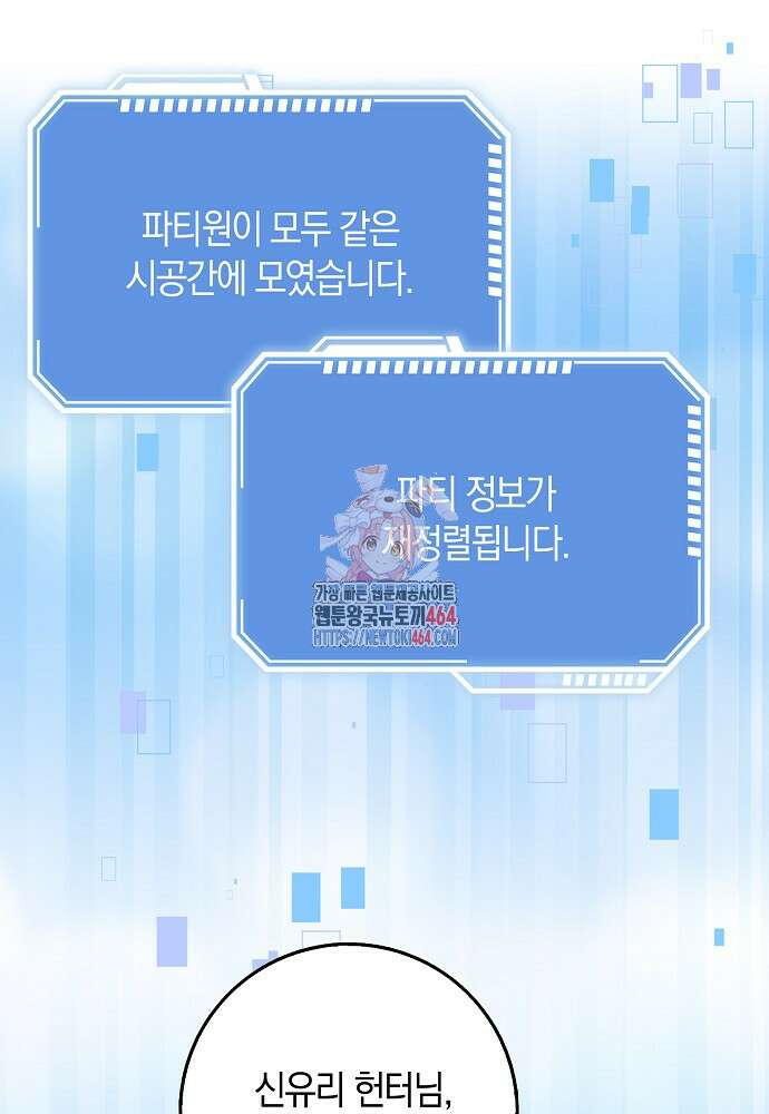 그 던전의 S급 시한부 영애 65화 1