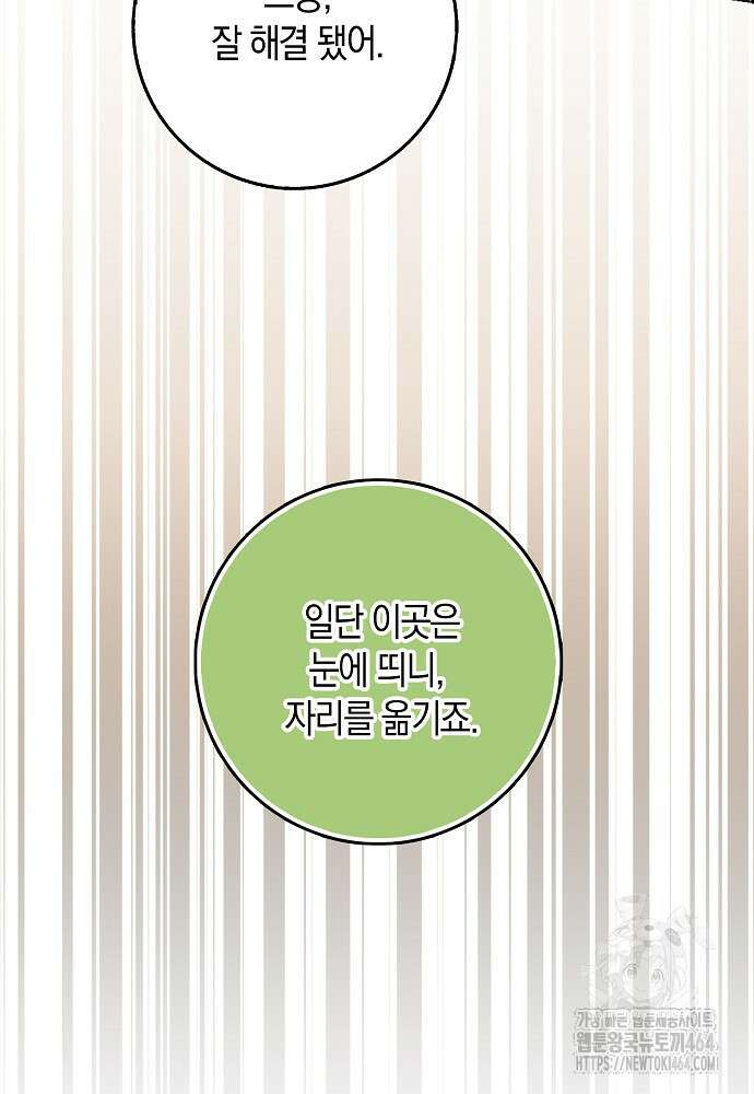 그 던전의 S급 시한부 영애 65화 4