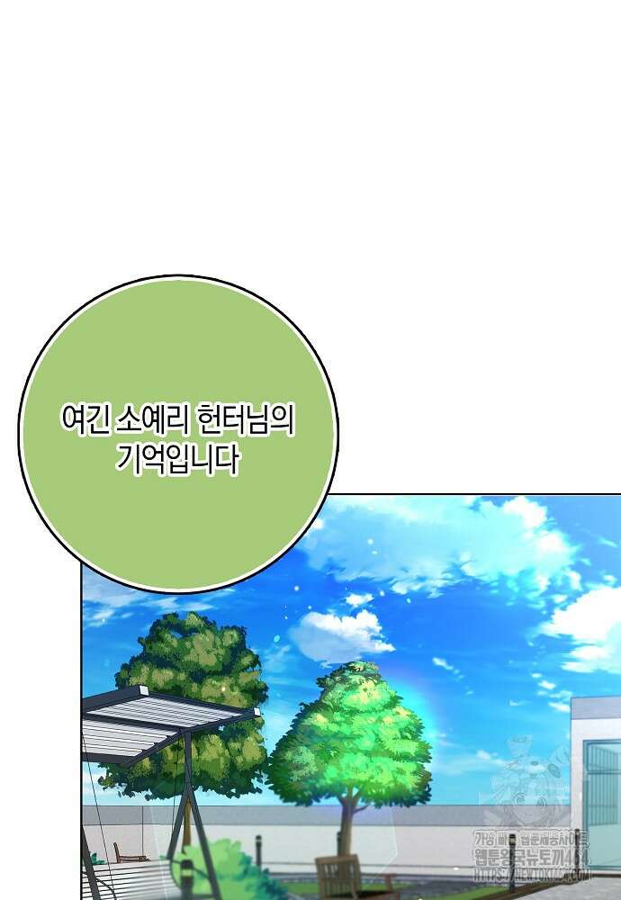 그 던전의 S급 시한부 영애 65화 6