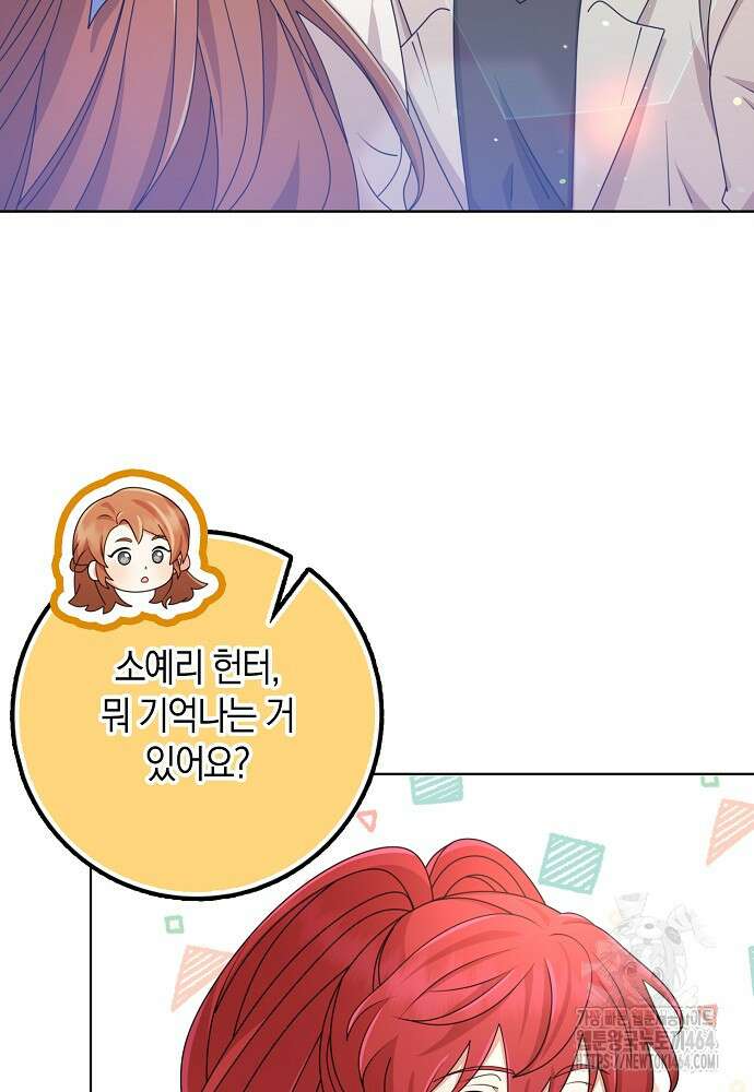 그 던전의 S급 시한부 영애 65화 8