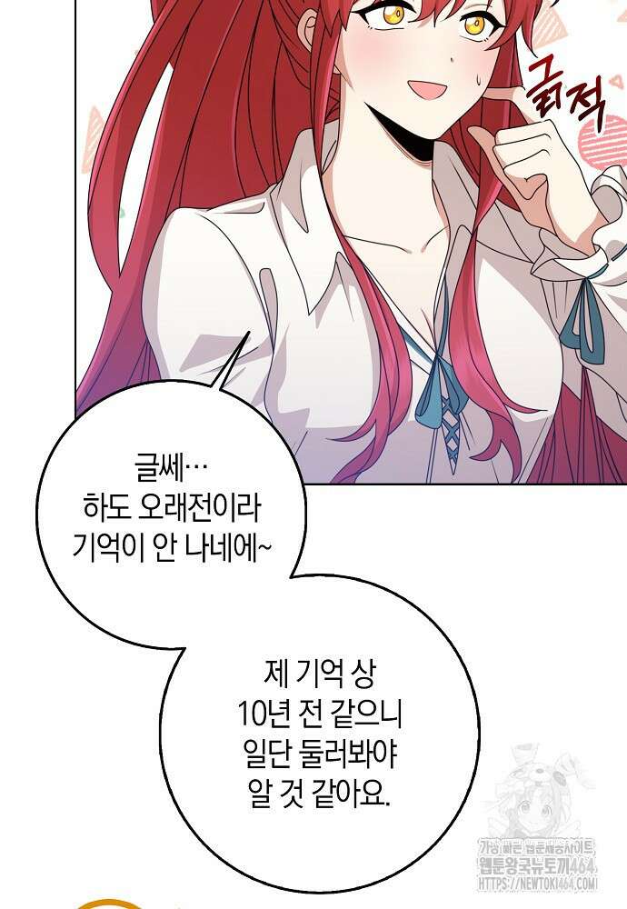 그 던전의 S급 시한부 영애 65화 9