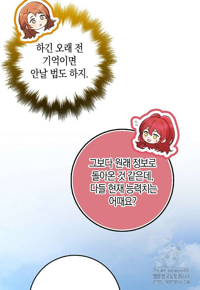 그 던전의 S급 시한부 영애 65화 10