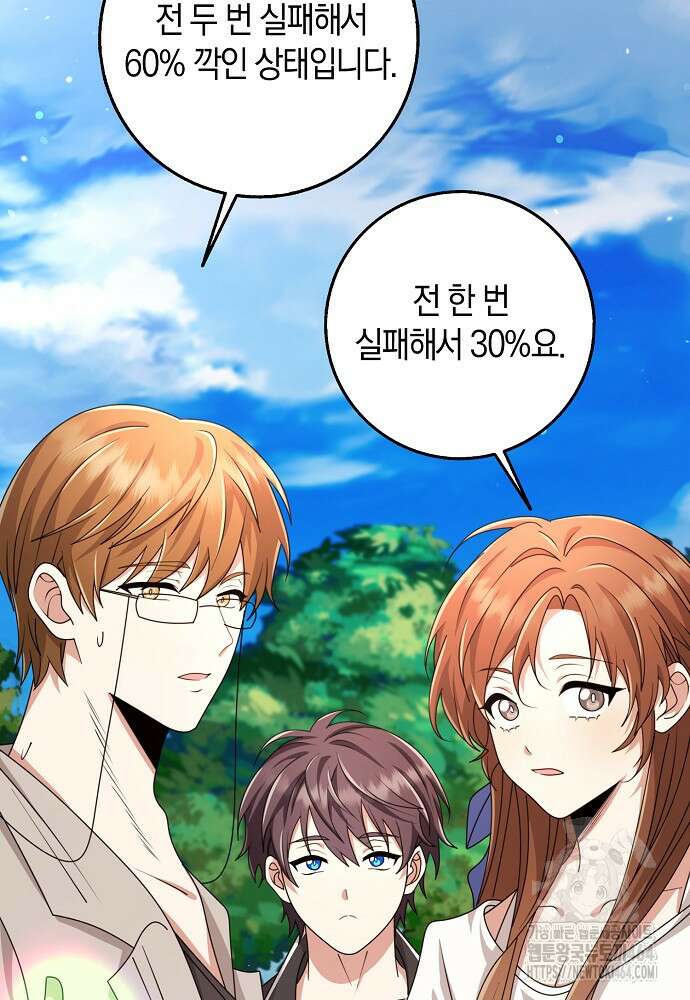 그 던전의 S급 시한부 영애 65화 11