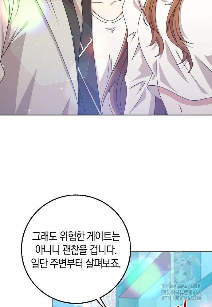그 던전의 S급 시한부 영애 65화 12