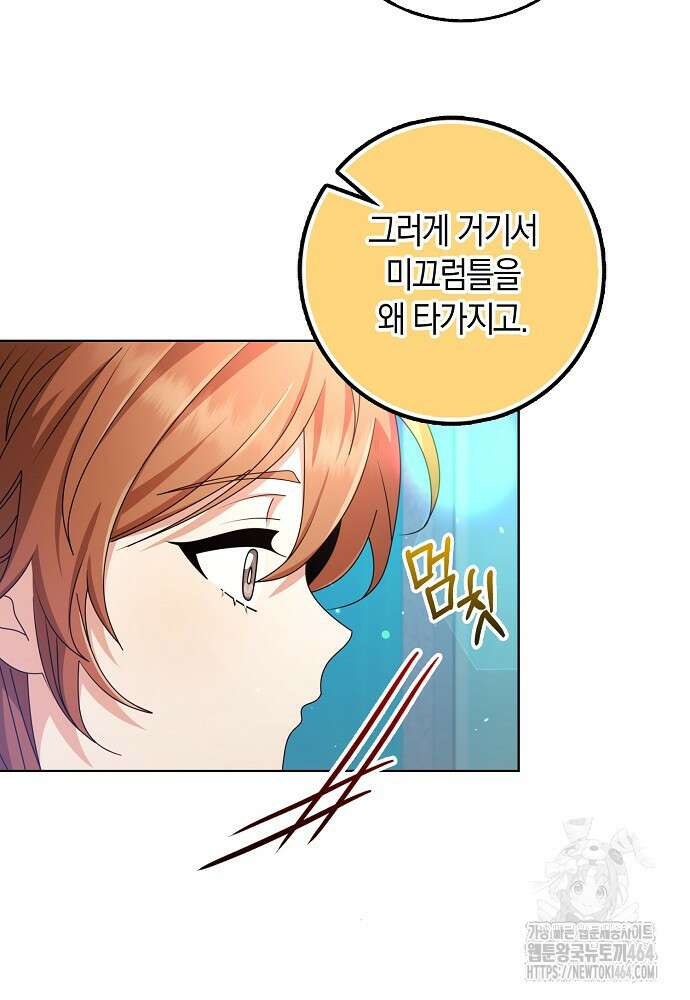 그 던전의 S급 시한부 영애 65화 14