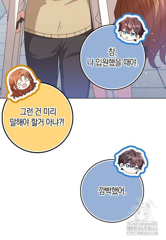 그 던전의 S급 시한부 영애 65화 16