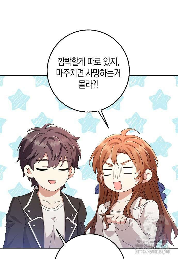 그 던전의 S급 시한부 영애 65화 17