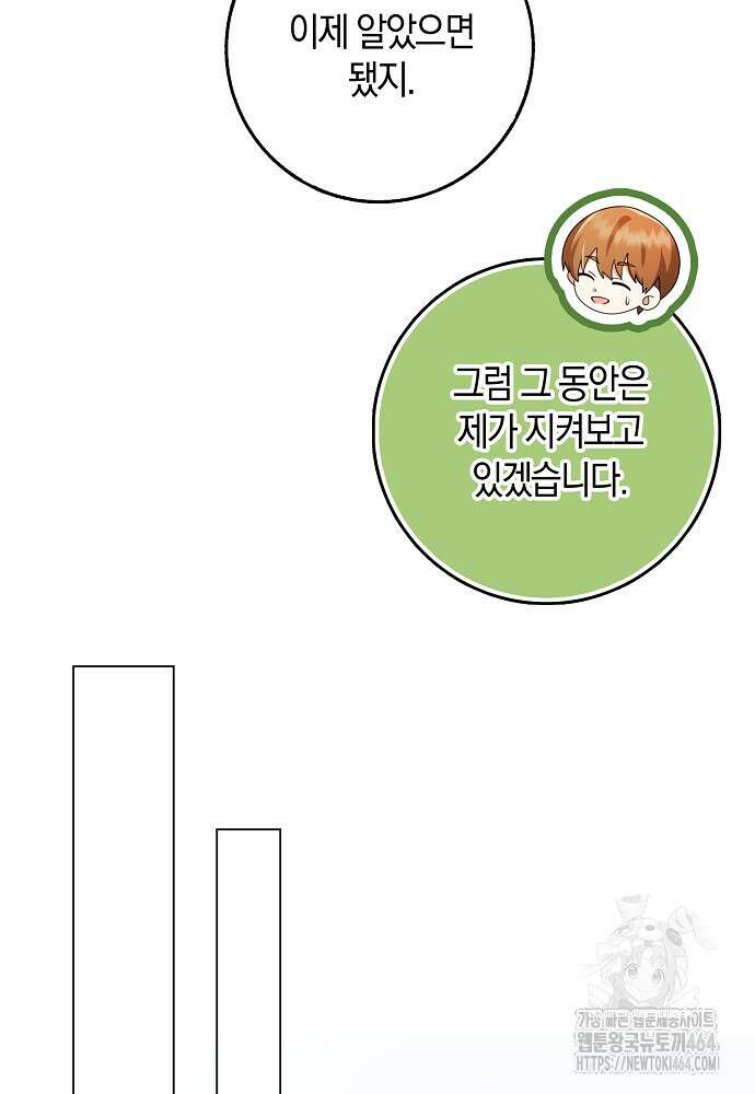 그 던전의 S급 시한부 영애 65화 18