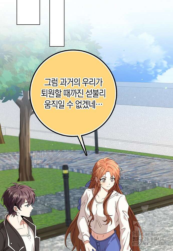 그 던전의 S급 시한부 영애 65화 19
