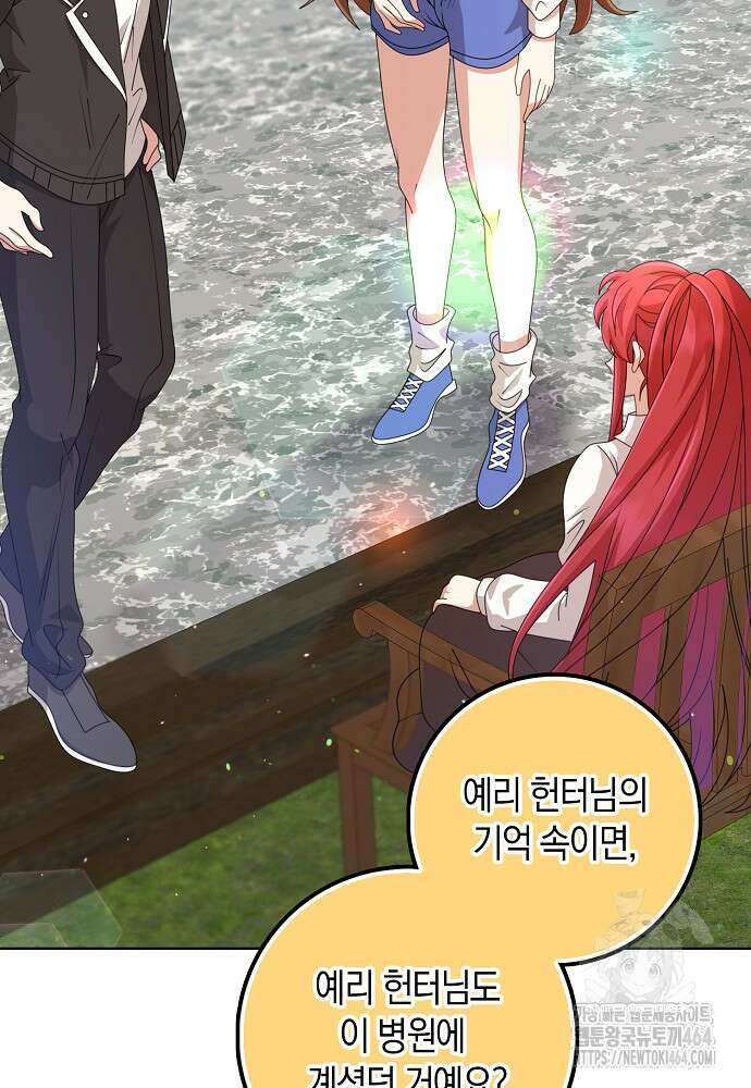 그 던전의 S급 시한부 영애 65화 20