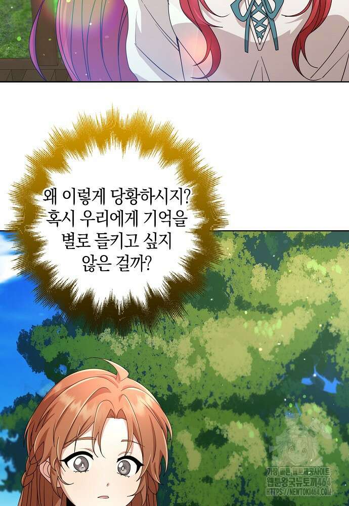 그 던전의 S급 시한부 영애 65화 22