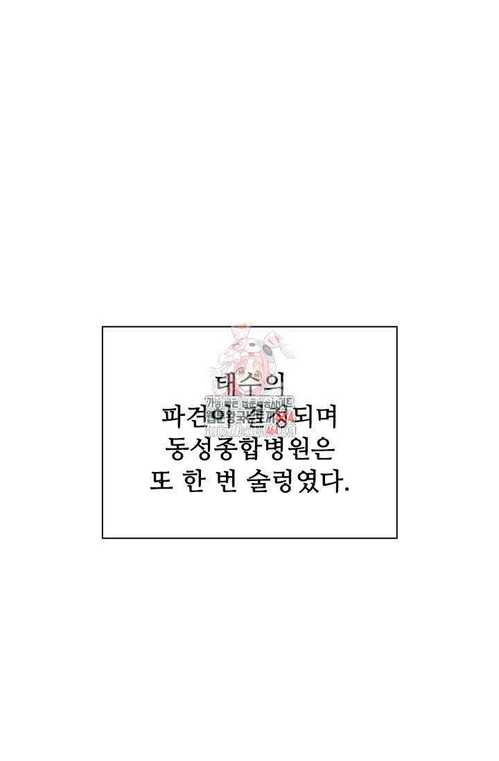 닥터 최태수 시즌5 42화 1