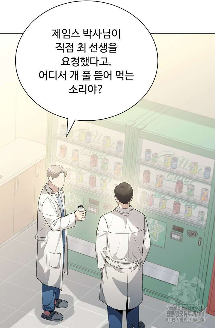 닥터 최태수 시즌5 42화 2