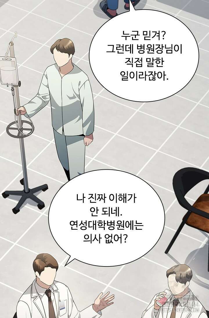 닥터 최태수 시즌5 42화 3