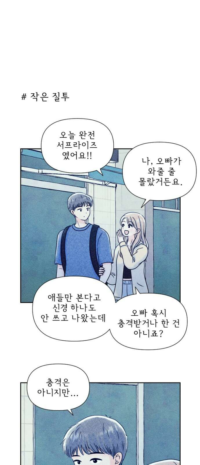 연애일기 77화: 종강파티 후 (2) 1