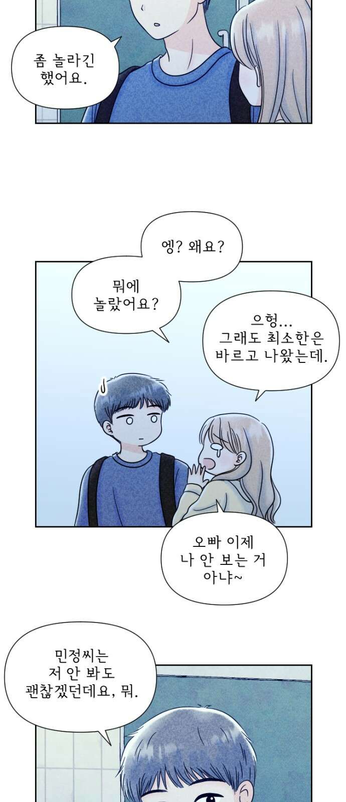 연애일기 77화: 종강파티 후 (2) 2