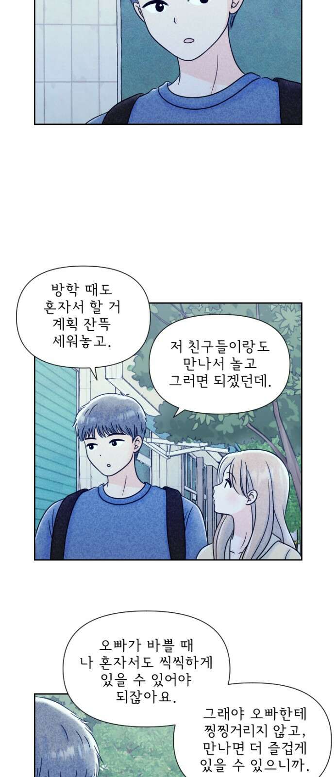 연애일기 77화: 종강파티 후 (2) 3