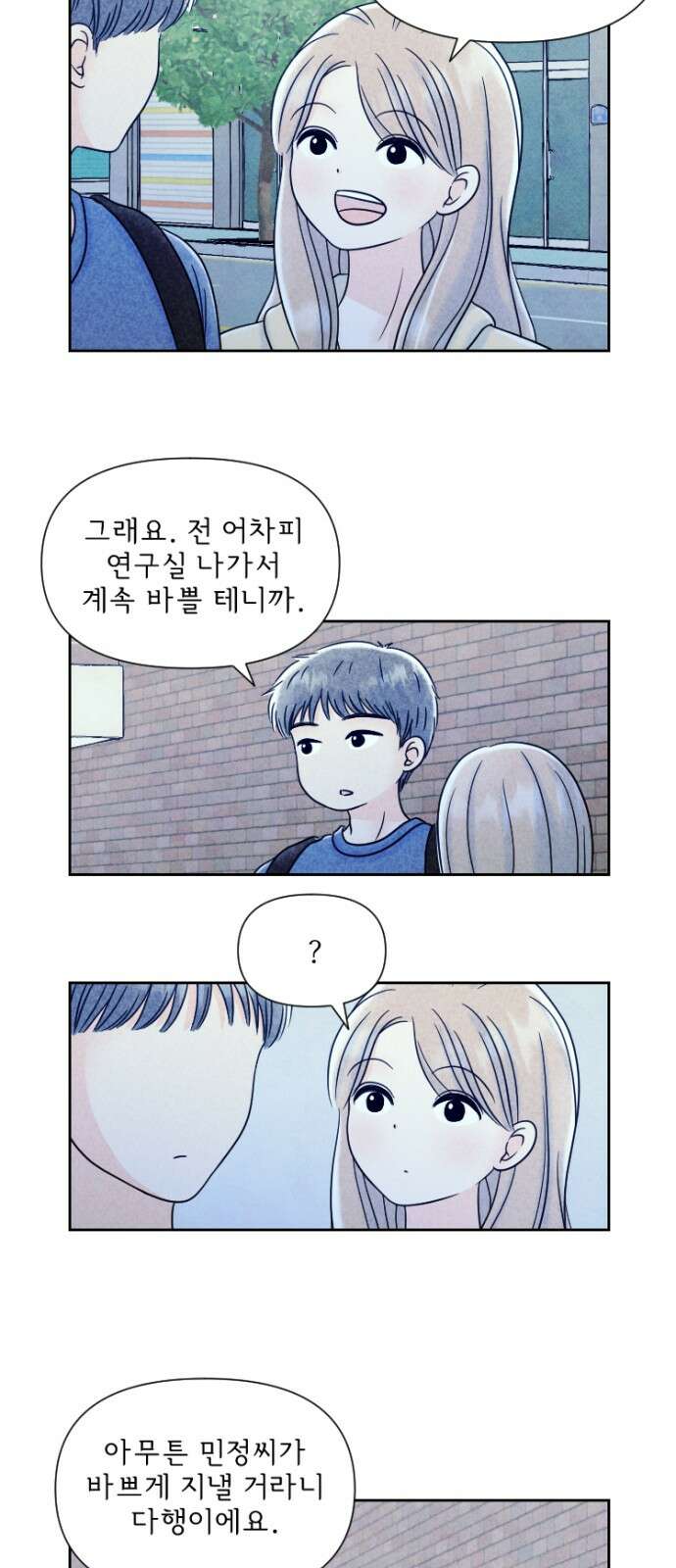 연애일기 77화: 종강파티 후 (2) 4
