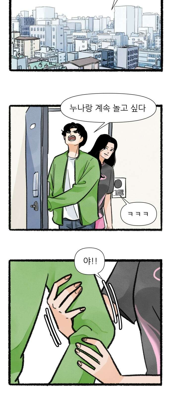 우리의 연애일지 85화 3