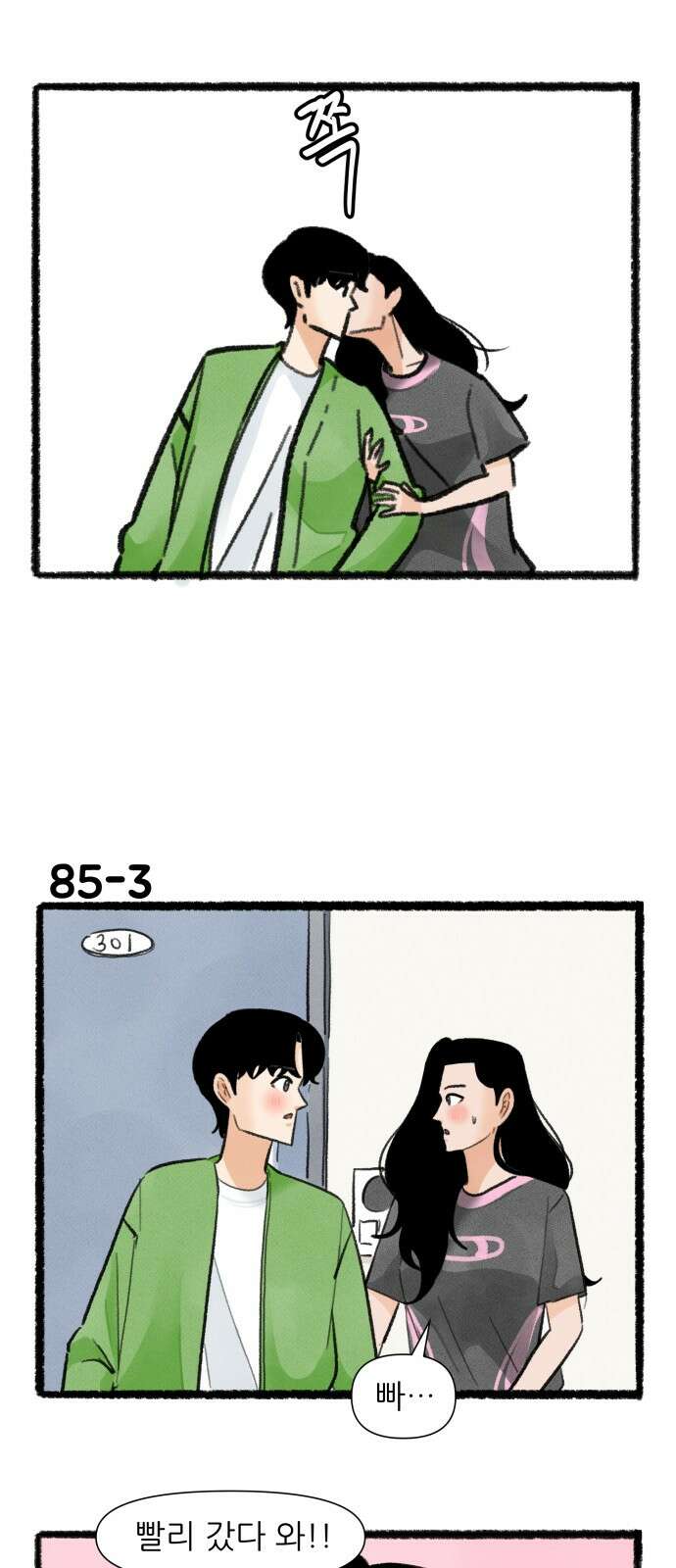 우리의 연애일지 85화 4
