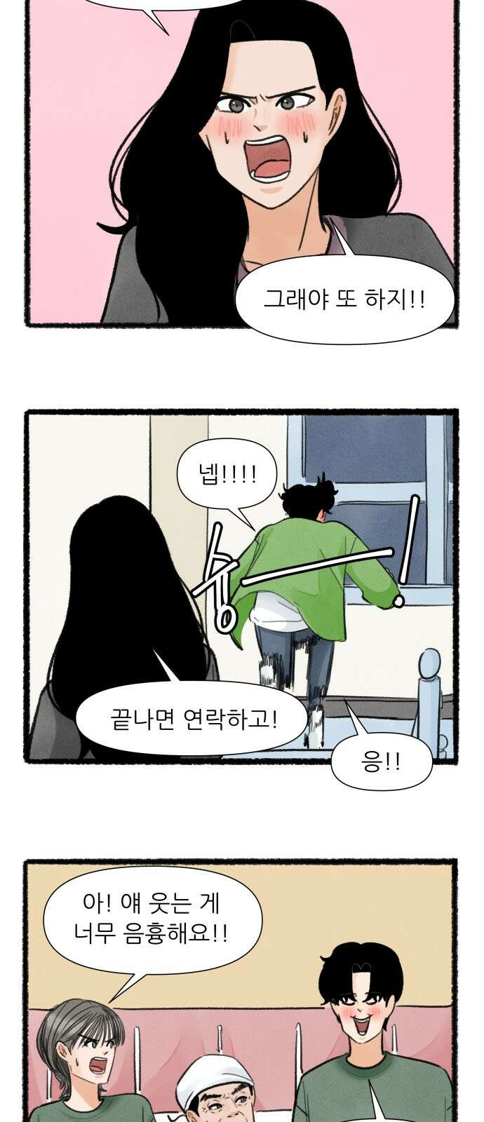 우리의 연애일지 85화 5
