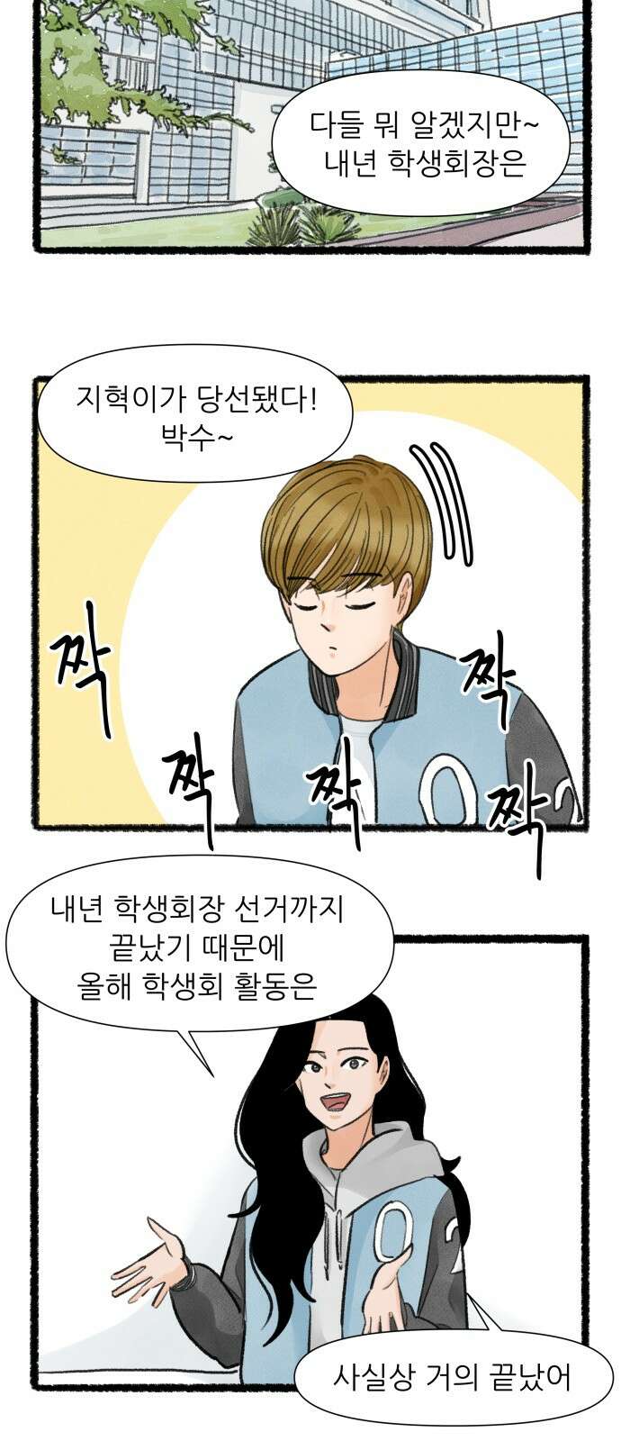 우리의 연애일지 85화 7