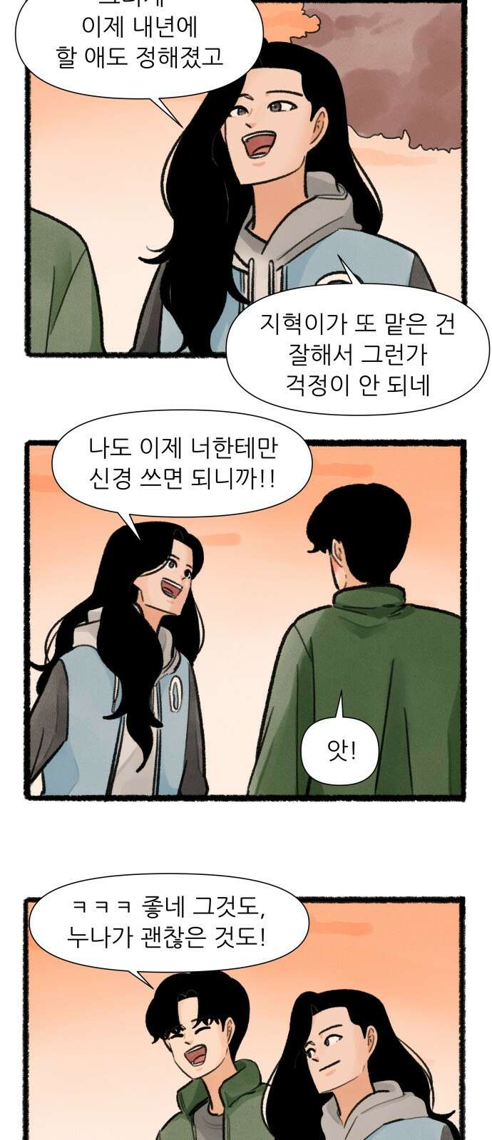 우리의 연애일지 85화 9