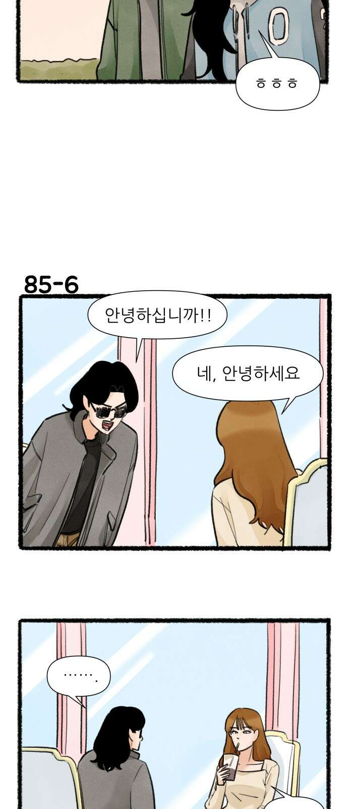 우리의 연애일지 85화 10