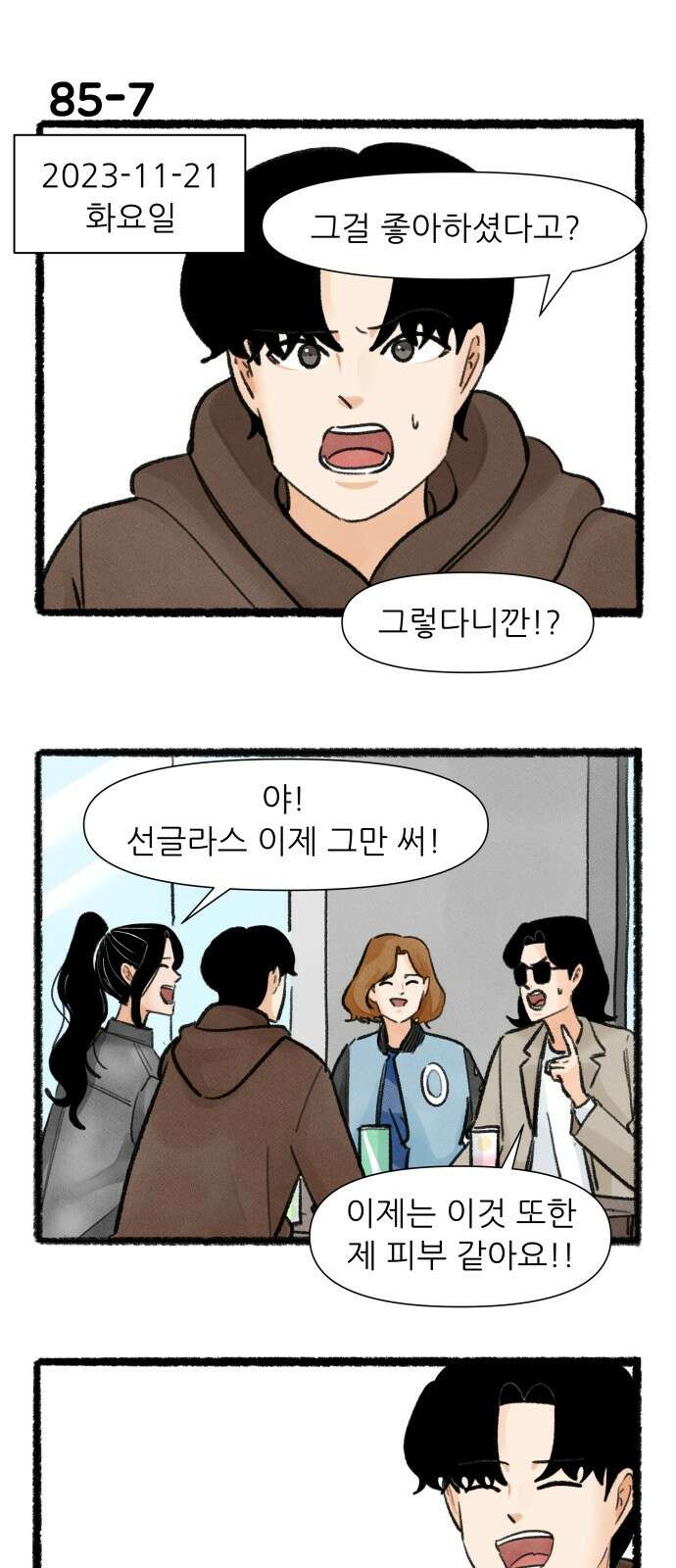 우리의 연애일지 85화 12