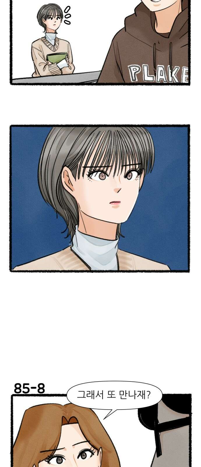 우리의 연애일지 85화 13