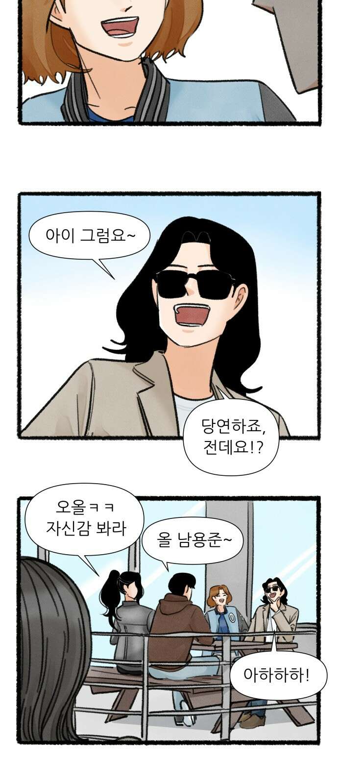 우리의 연애일지 85화 14