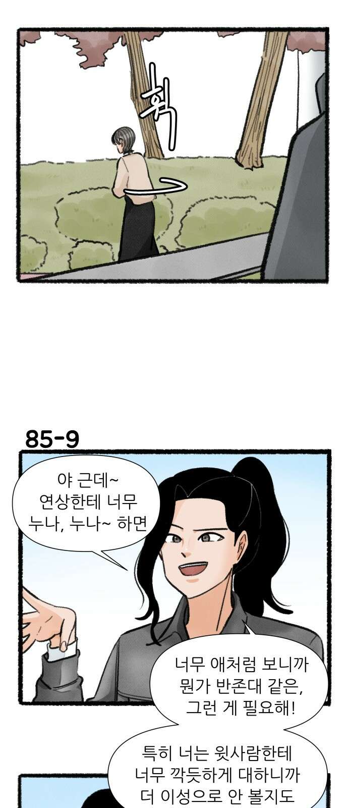 우리의 연애일지 85화 15