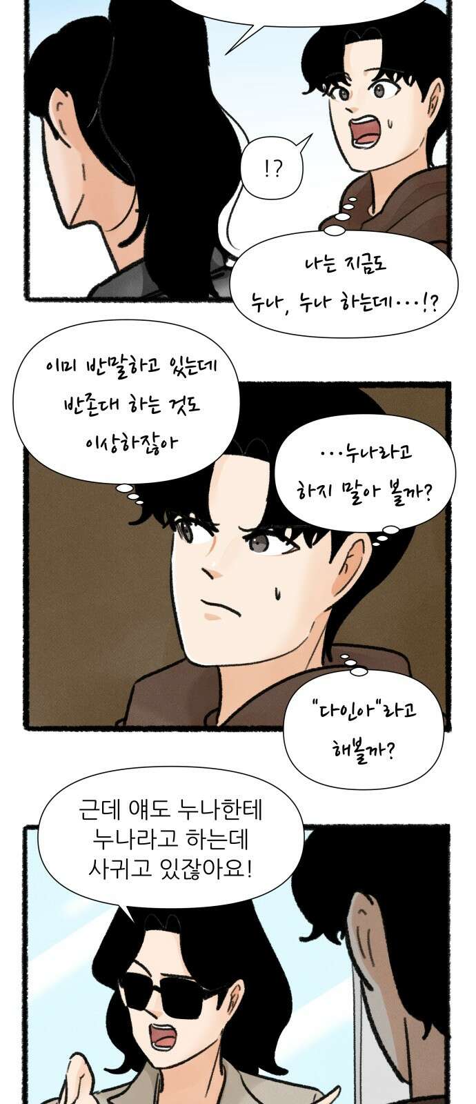 우리의 연애일지 85화 16