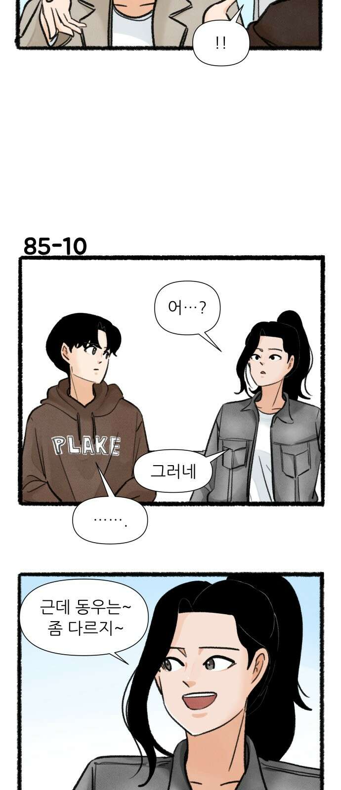 우리의 연애일지 85화 17