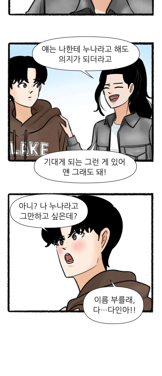 우리의 연애일지 85화 18
