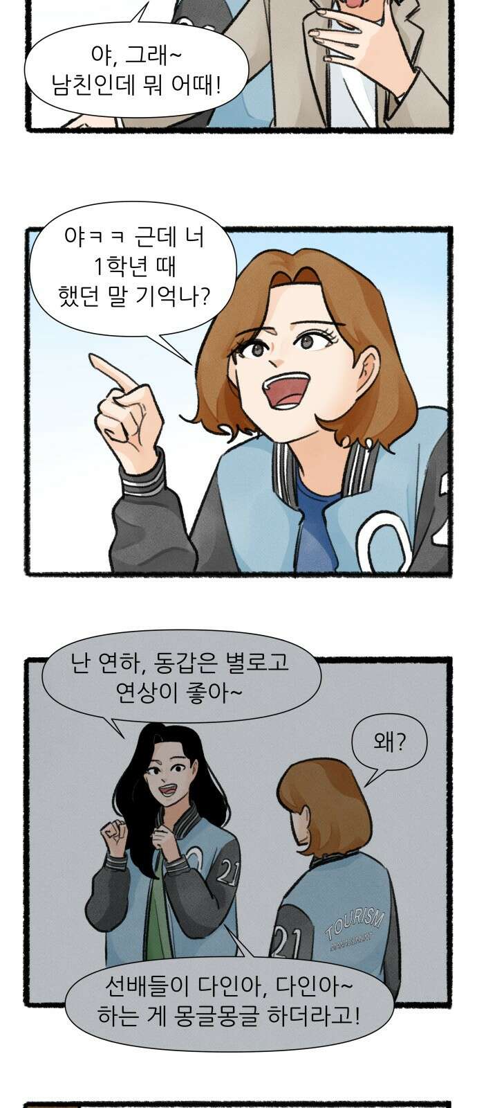우리의 연애일지 85화 21