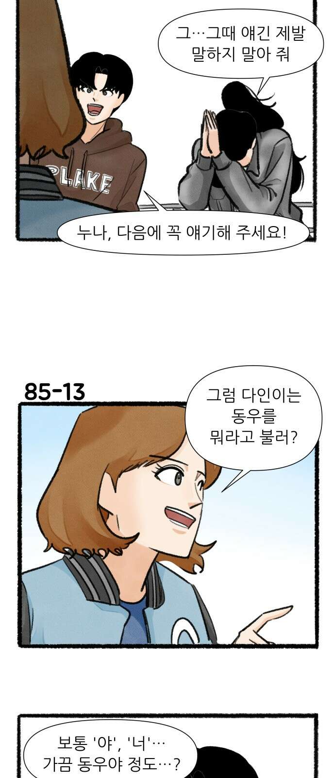 우리의 연애일지 85화 22